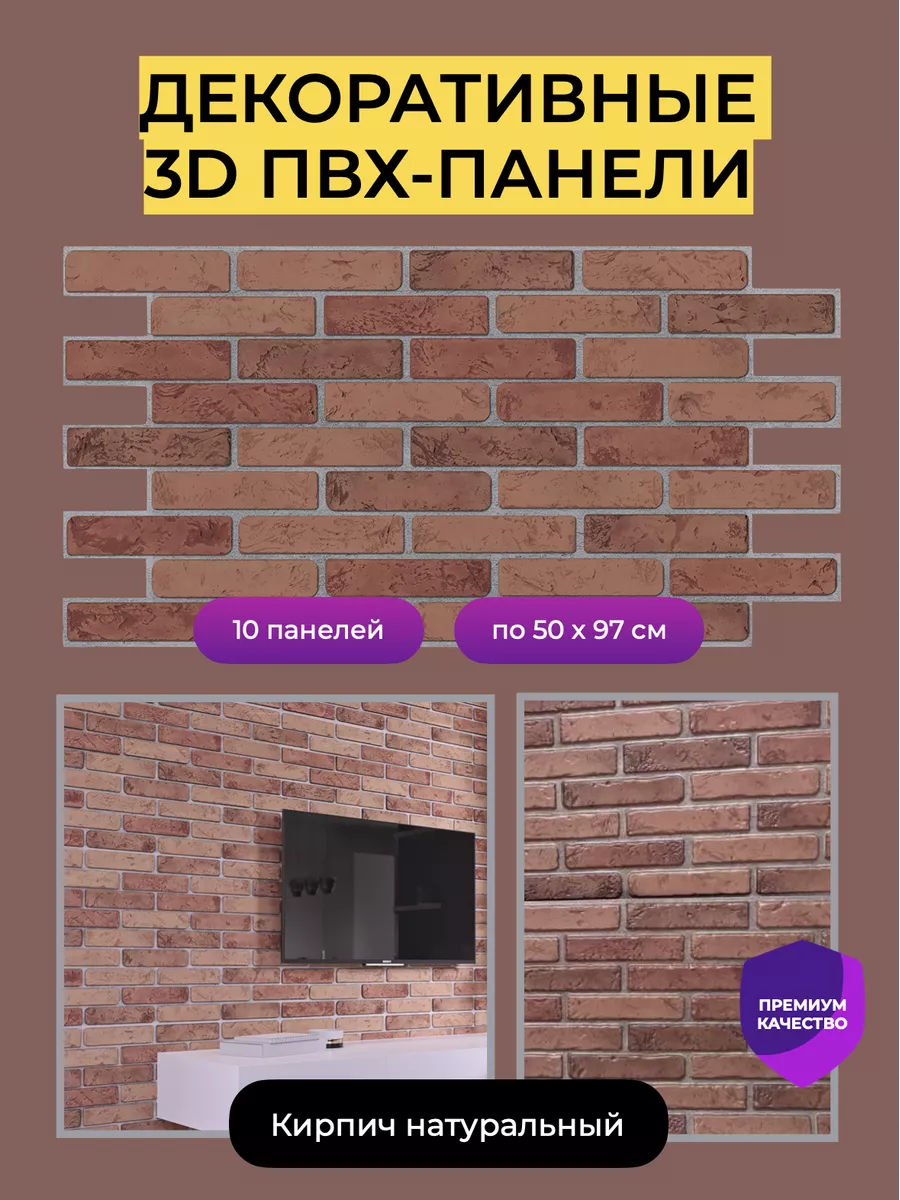 Стеновые панели декоративные 3D ПВХ кирпич WALT 18829515 купить за 1 240 ₽  в интернет-магазине Wildberries