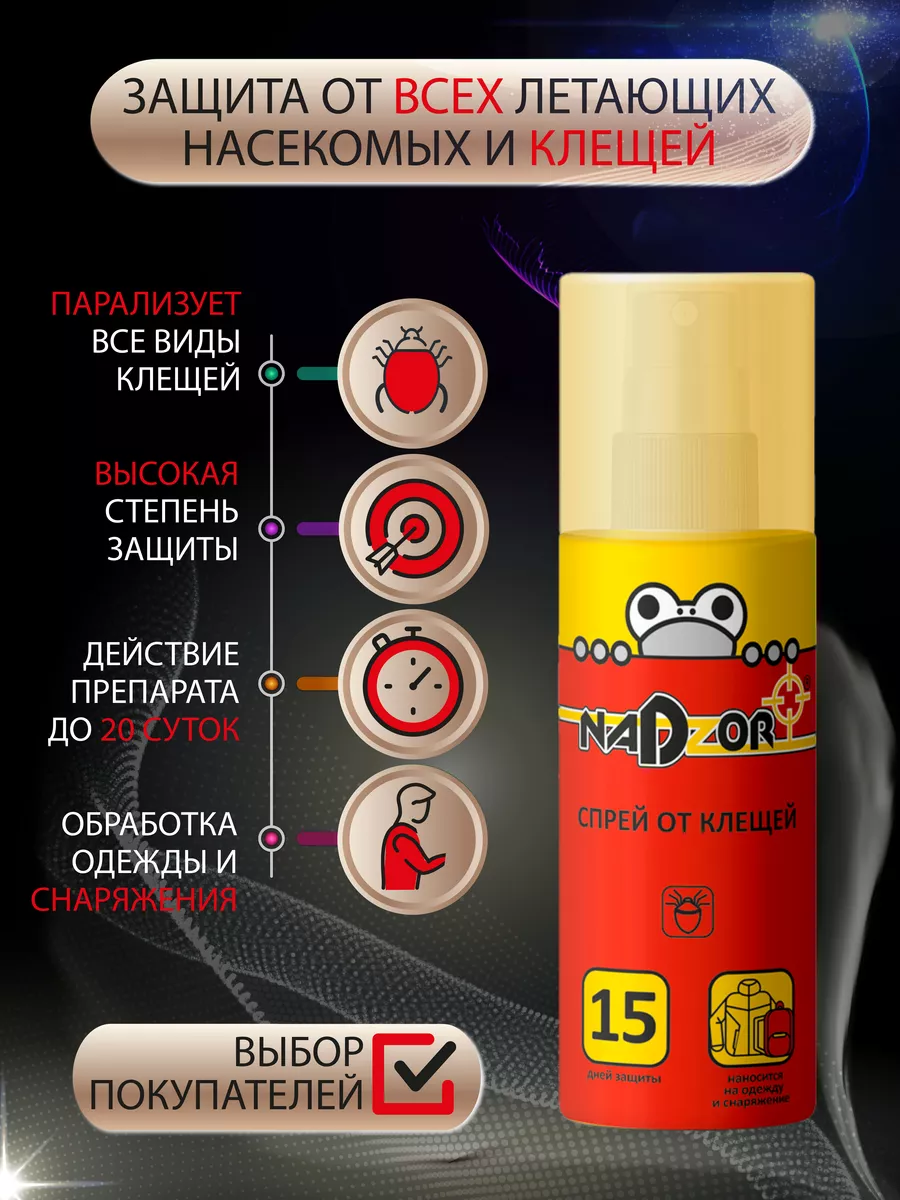 Репелленты от клещей и комаров купить в Минске с доставкой по РБ - luchistii-sudak.ru