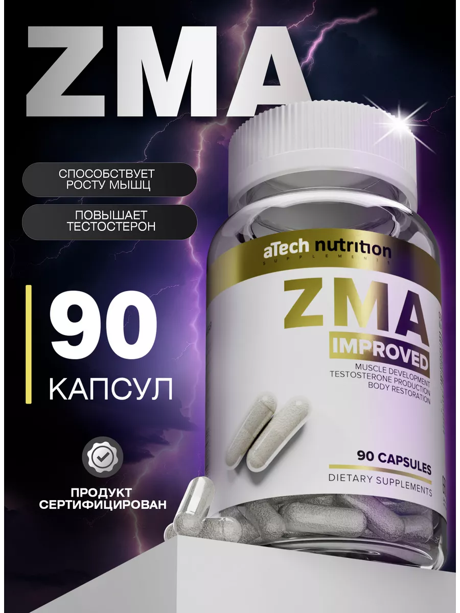 Zma Бустер Тестостерона ЗМА 90 капсул aTech nutrition 18830386 купить за  426 ₽ в интернет-магазине Wildberries