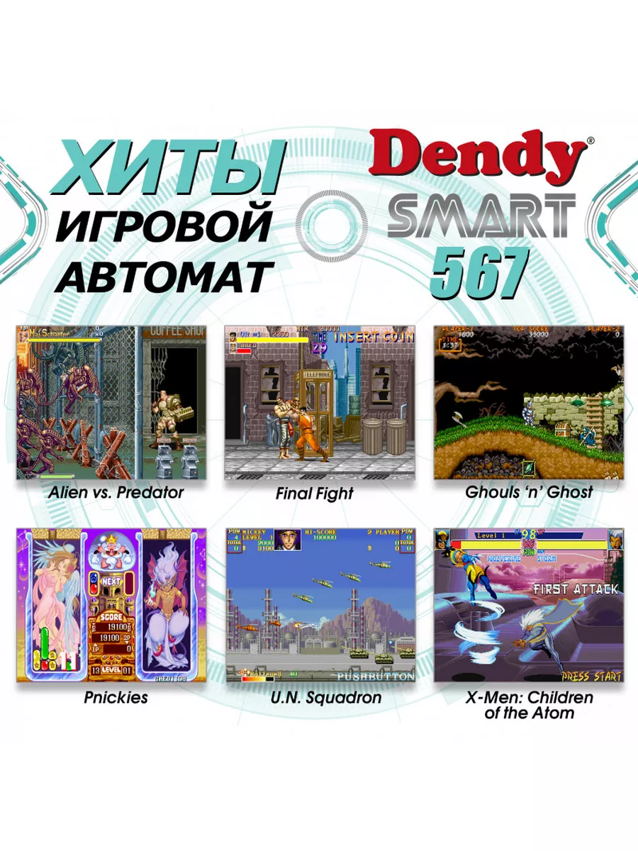 Игровая приставка Денди 567 игр HDMI Dendy 18830655 купить за 3 444 ₽ в  интернет-магазине Wildberries