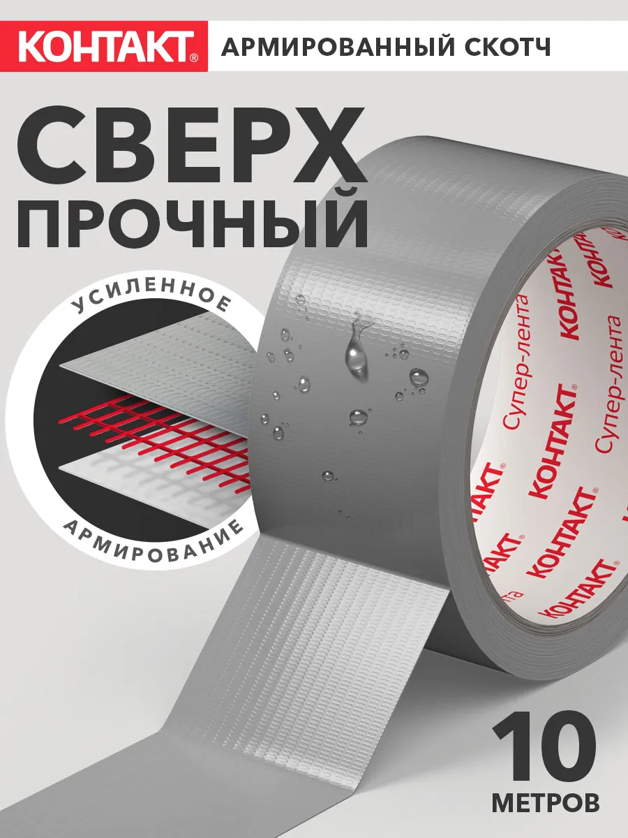 Армированный скотч сантехнический 10 м