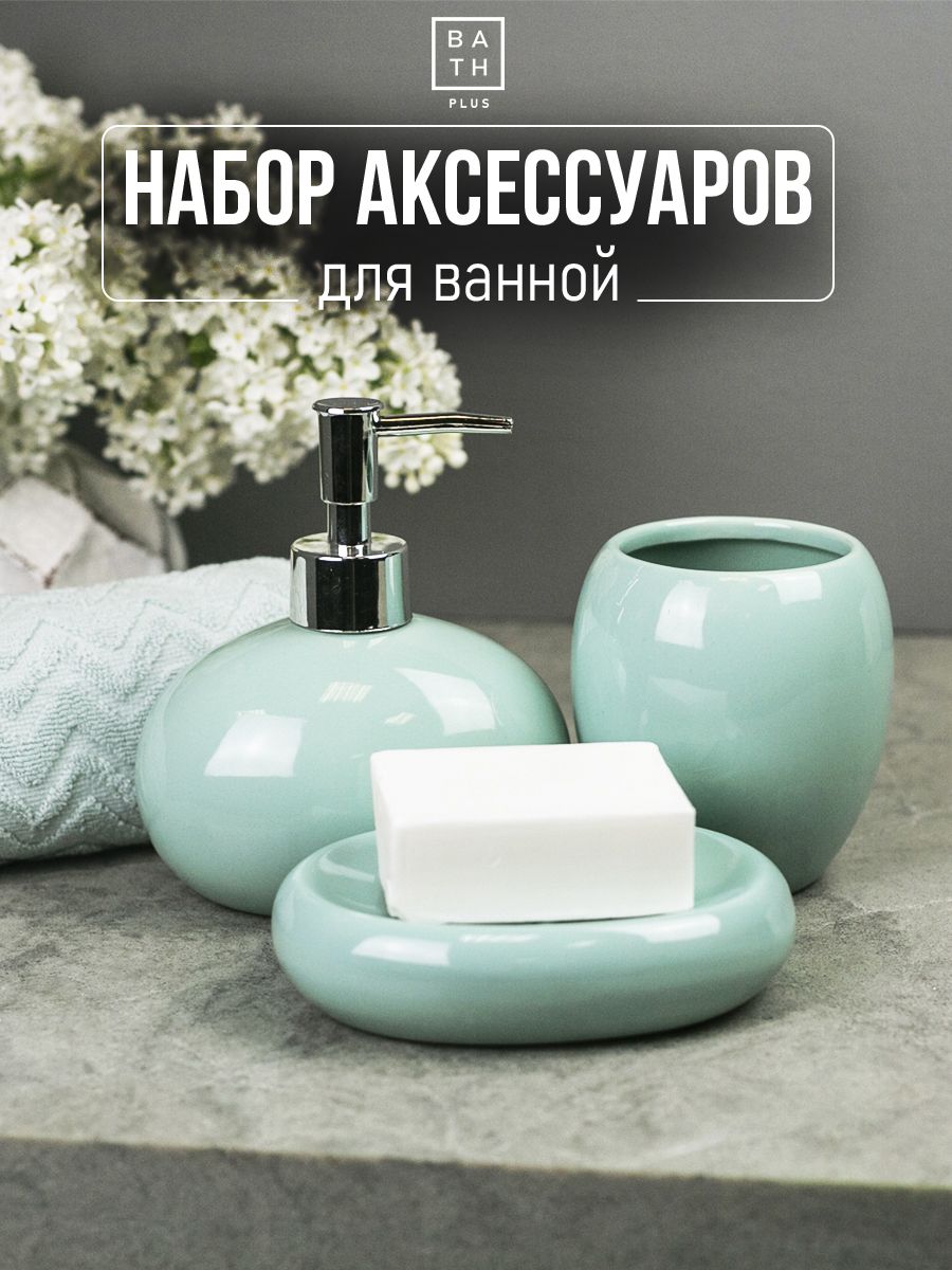 Набор для ванной комнаты Bath Plus, 3 предм..