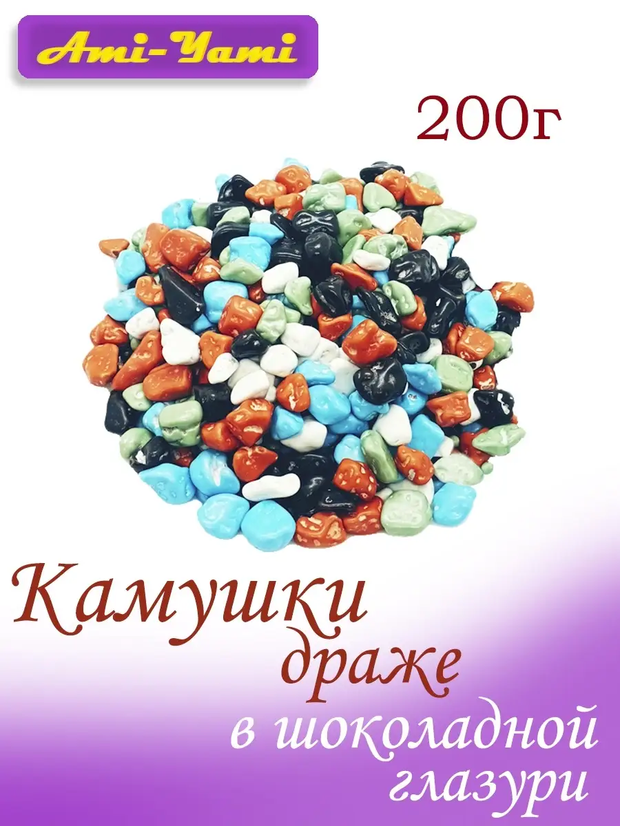 Камушки шоколадные в разноцветной глазури 200гр AMi YAMi 18833778 купить за  206 ₽ в интернет-магазине Wildberries