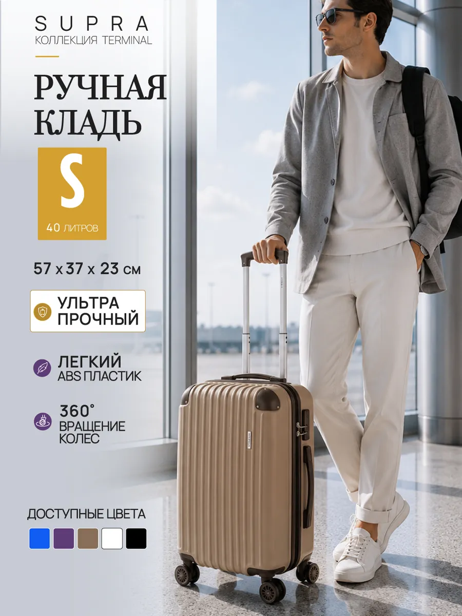 Чемодан на колесах легкий S ручная кладь