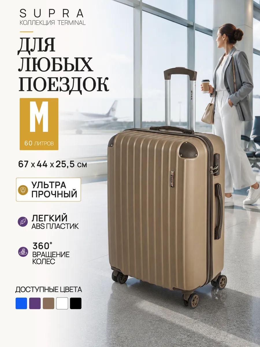 Чемодан легкий средний M на колесах