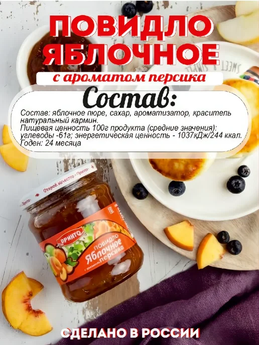Принто Повидло яблочное с ароматом персика 550 гр, 550 г, фото 3