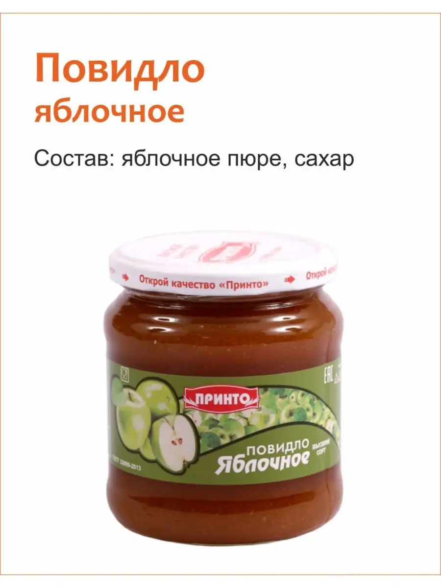 Повидло яблочное ГОСТ из яблок Принто 550гр Принто 18834523 купить за 206 ₽  в интернет-магазине Wildberries