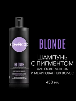 Шампунь Blonde для осветленных и мелированных волос, 450 мл Сьесс 18835087 купить за 307 ₽ в интернет-магазине Wildberries