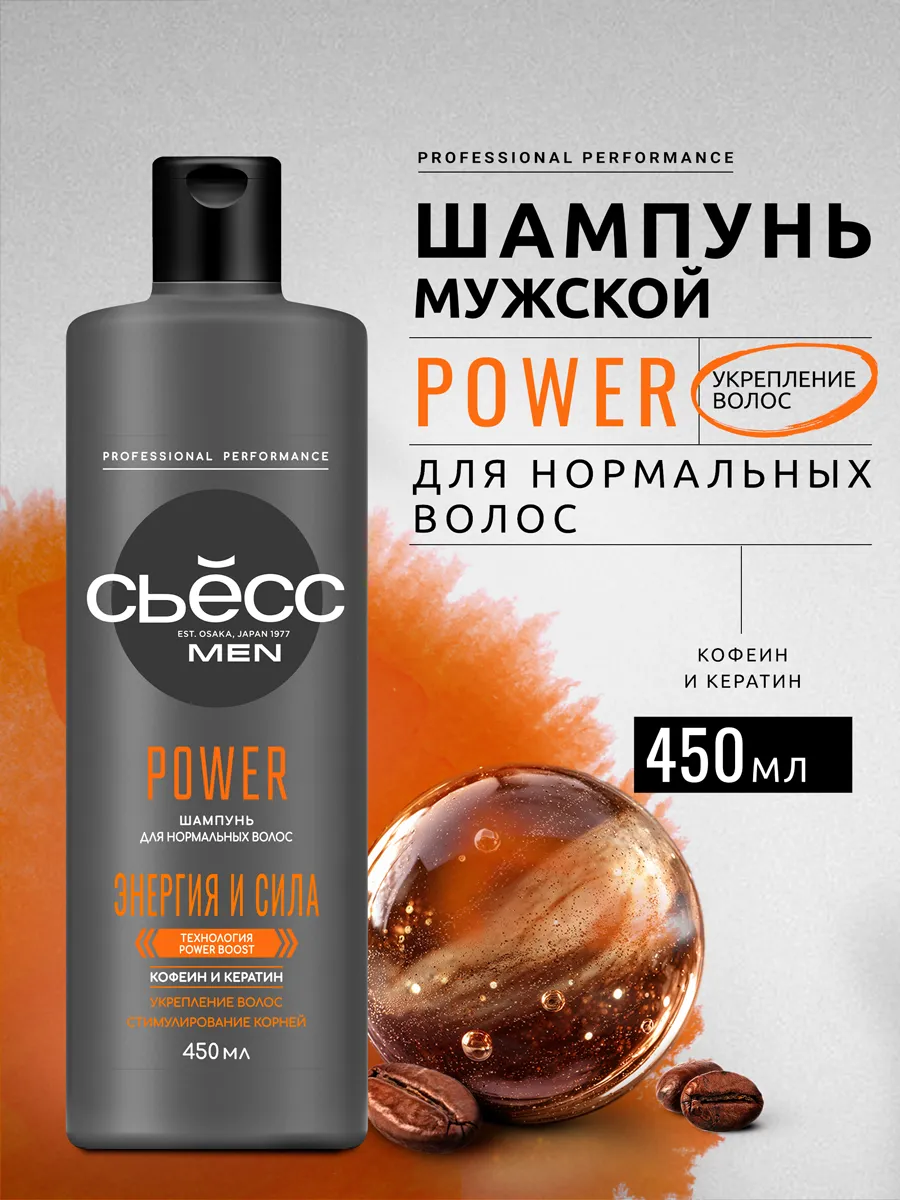 Шампунь для волос мужской Power, 450 мл