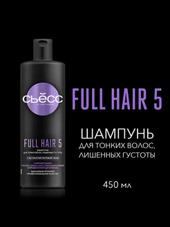 Шампунь Full Hair 5 для тонких волос, 450 мл Сьесс 18836349 купить за 307 ₽ в интернет-магазине Wildberries