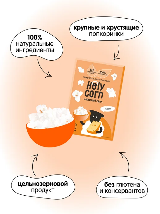 Holy Corn Попкорн микроволновый соленый СВЧ, 5 шт, 5 шт, фото 2