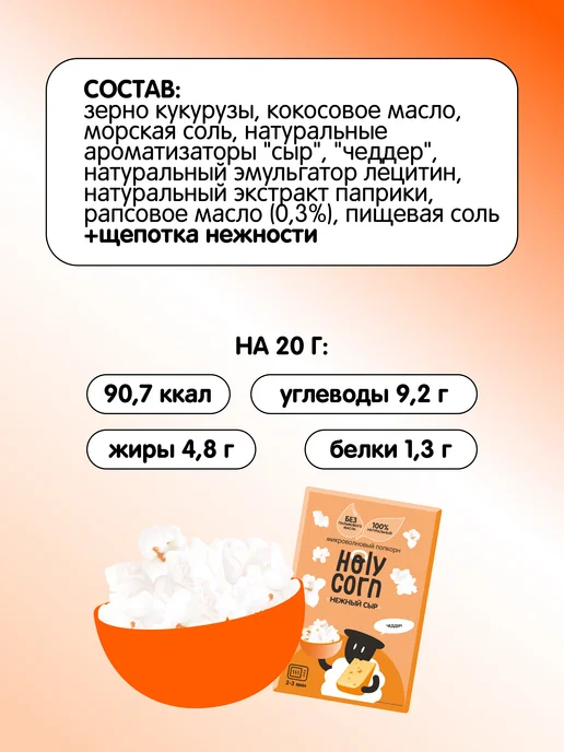 Holy Corn Попкорн микроволновый соленый СВЧ, 5 шт, 5 шт, фото 3