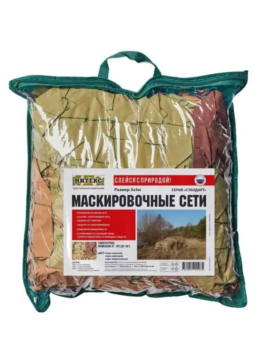НИТЕКС Маскировочная сеть Стандарт Пустыня 2х5 метра, 2x5, 5 м, фото 6