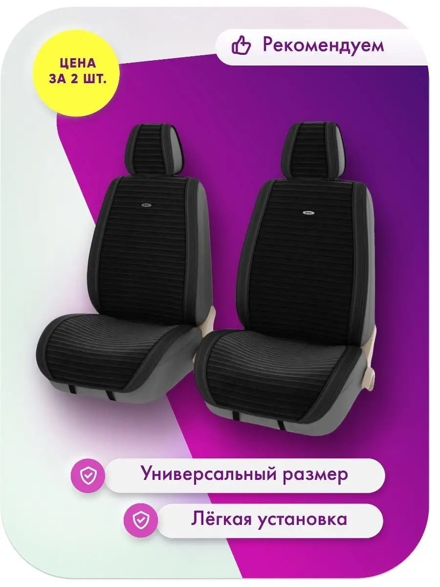 Авточехлы для автомобиля - купить автомобильные чехлы на сиденья Avtoradosti