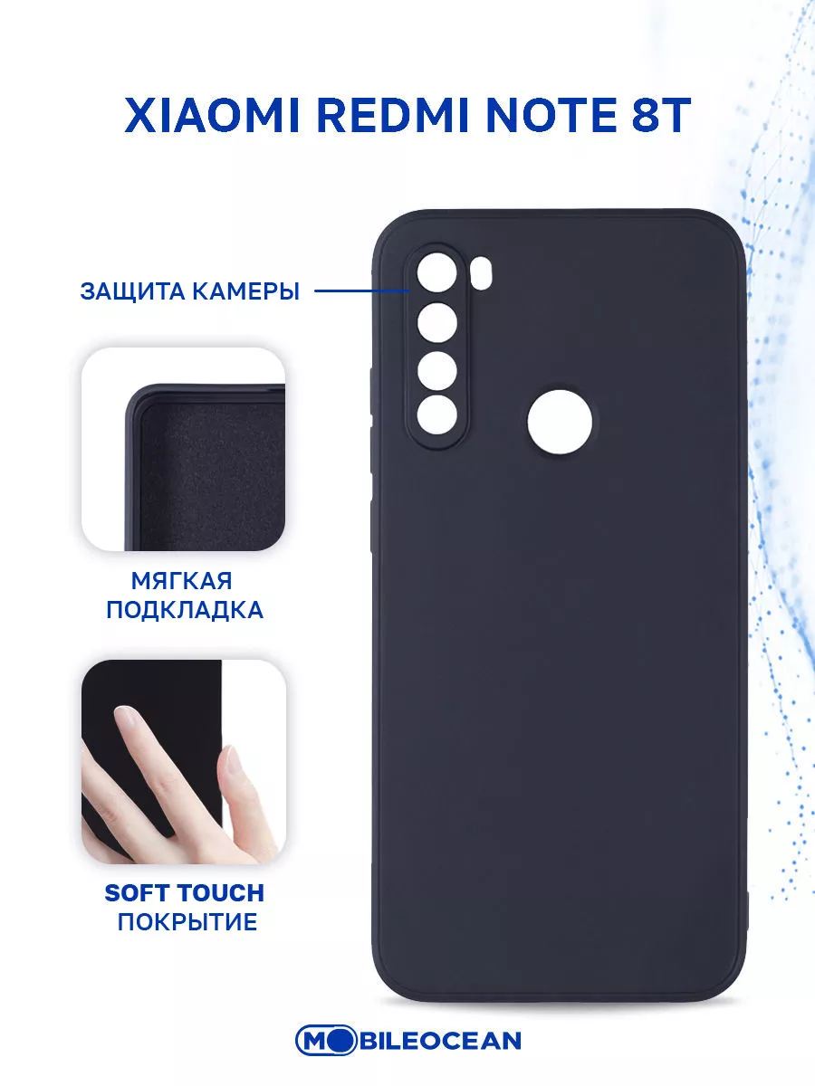 Чехол на Xiaomi Redmi Note 8T, Ксиоми Редми Нот 8Т Mobileocean 18838553  купить за 125 ₽ в интернет-магазине Wildberries