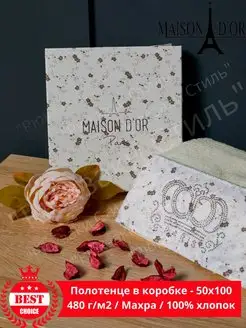 Полотенце 100% хлопок Турция MAISON D