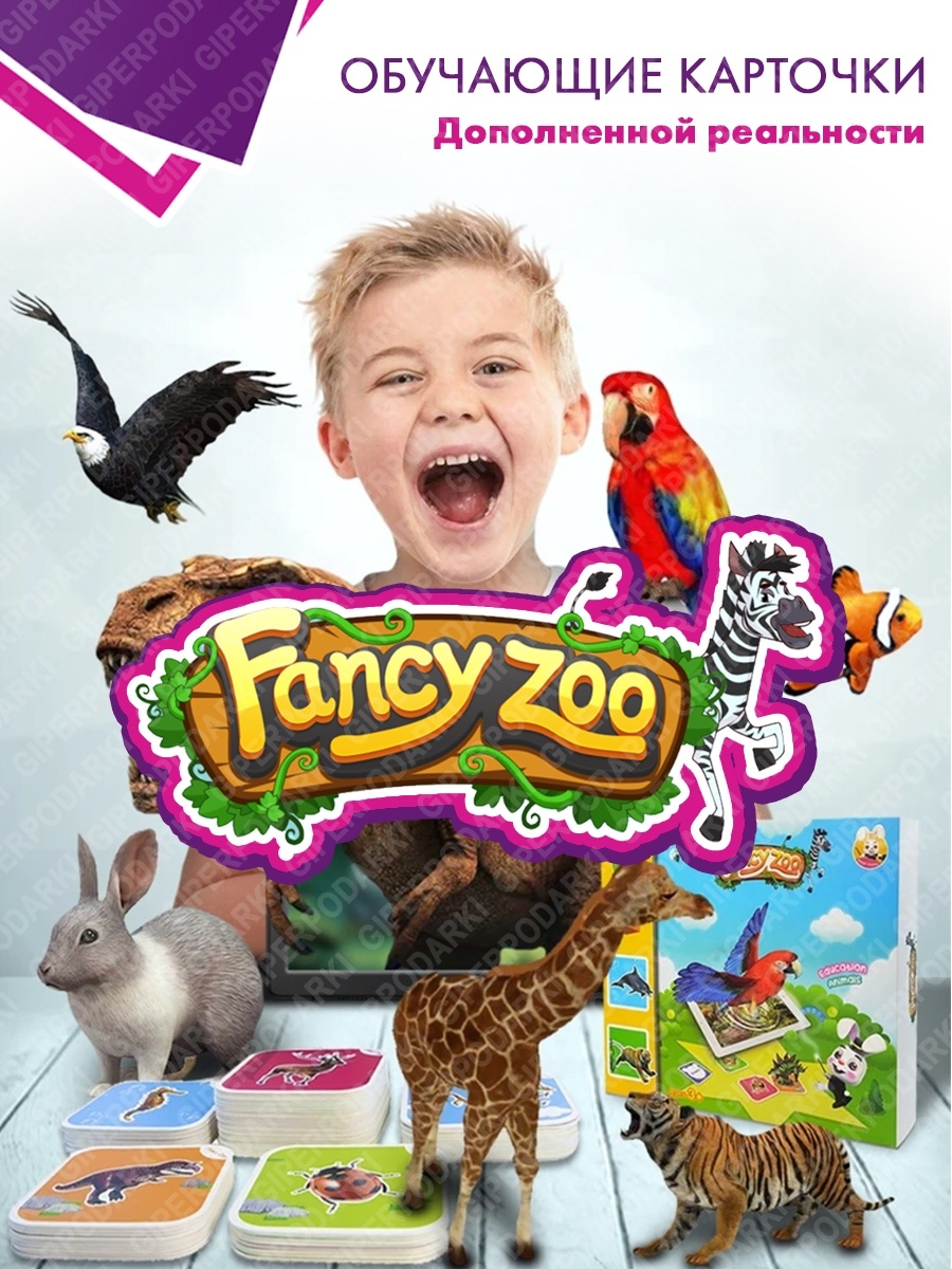 Fancy zoo. Интерактивные карточки. SKZ Zoo игрушки.