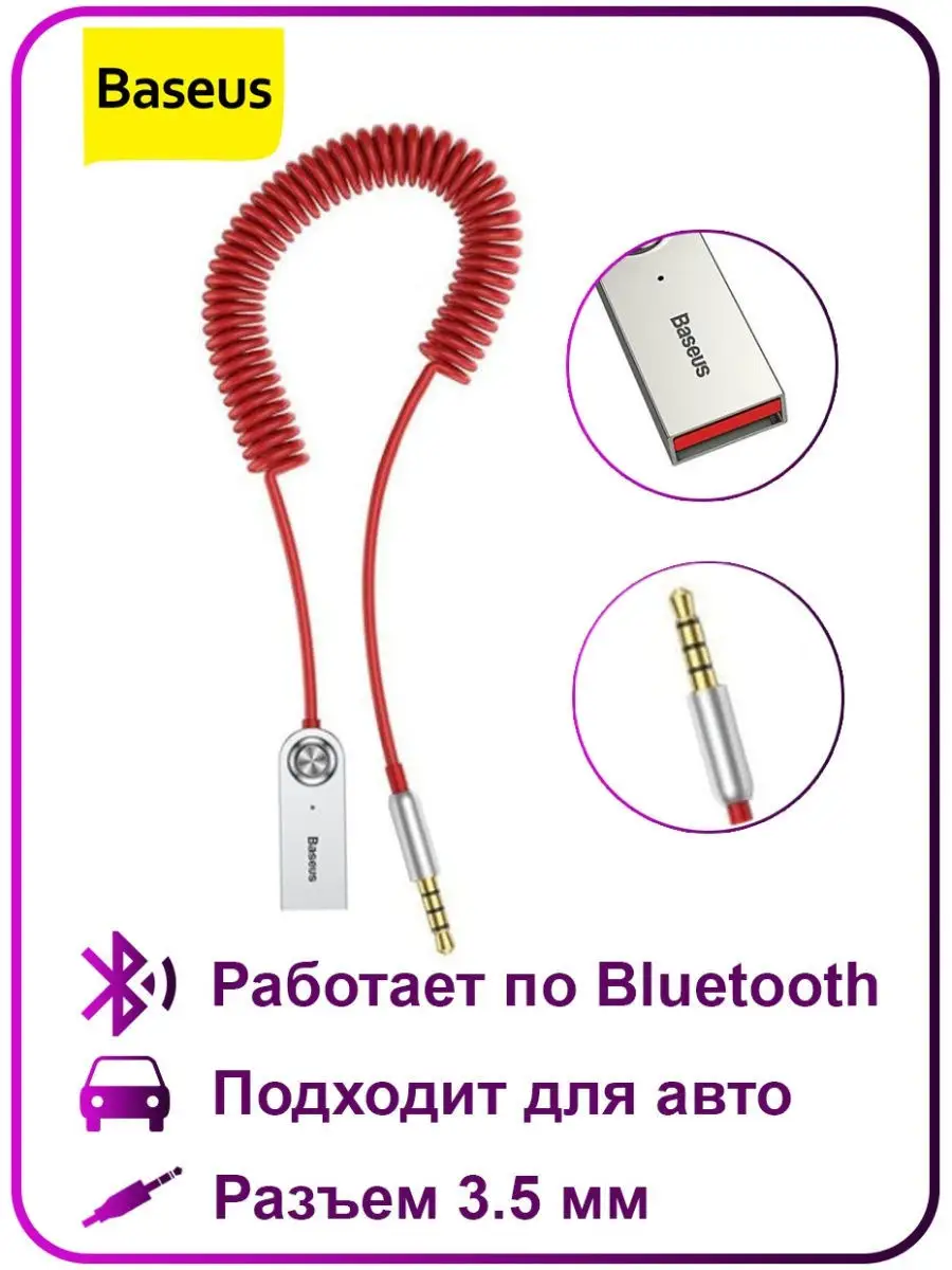 Автомобильный Bluetooth адаптер Baseus AUX аудио ресивер BASEUS 18840845  купить в интернет-магазине Wildberries