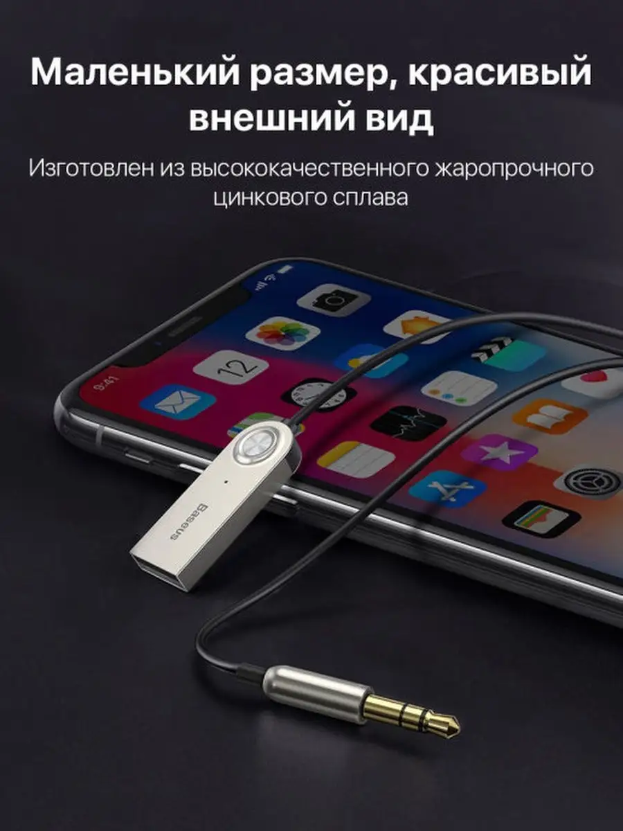 Автомобильный Bluetooth адаптер Baseus AUX аудио ресивер BASEUS 18840845  купить в интернет-магазине Wildberries