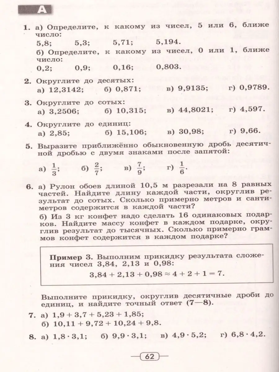 Математика 6 класс. Дидактические материалы. ФГОС Просвещение 18841220  купить за 375 ₽ в интернет-магазине Wildberries