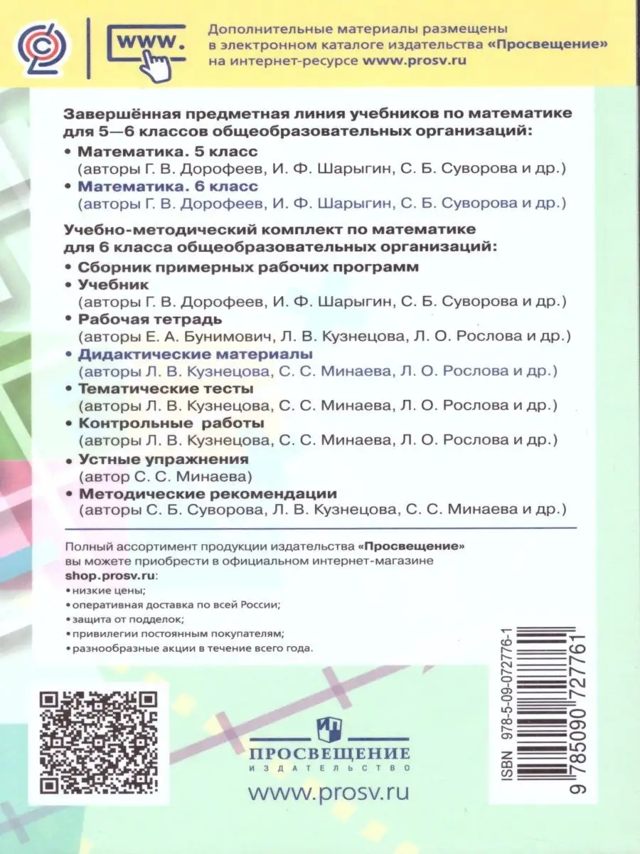 Математика 6 класс. Дидактические материалы. ФГОС Просвещение 18841220  купить за 375 ₽ в интернет-магазине Wildberries