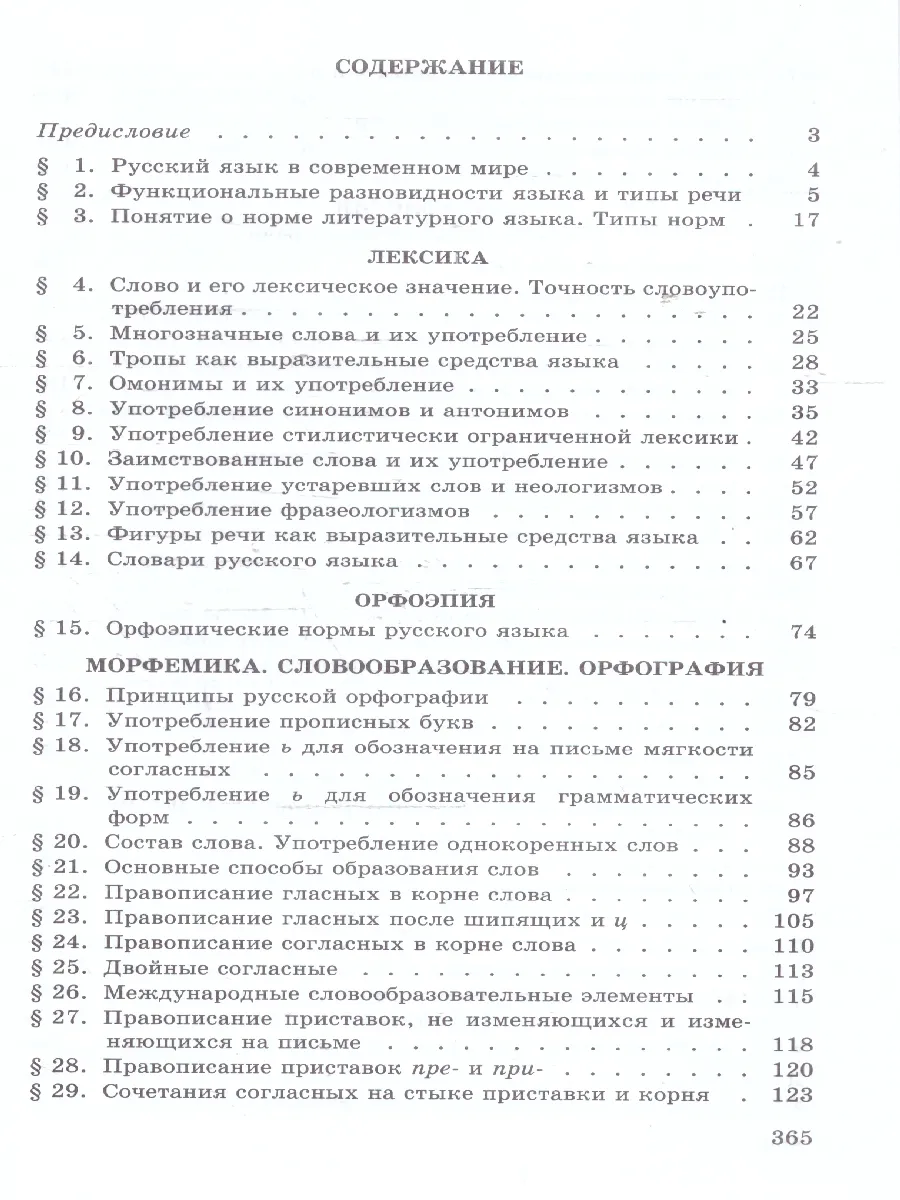 Русский язык 10-11 классы. Учебное пособие. ФГОС Просвещение 18841222  купить за 805 ₽ в интернет-магазине Wildberries