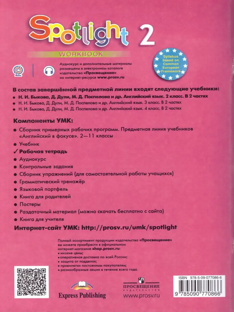 Английский в фокусе 2 класс. Рабочая тетрадь. ФГОС Просвещение 18841223  купить в интернет-магазине Wildberries