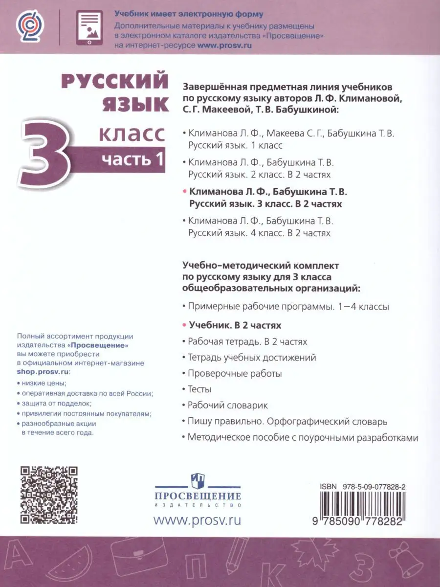 Русский язык 3 класс. Учебник. Комплект в 2-х частях. ФГОС Просвещение  18841225 купить за 1 717 ₽ в интернет-магазине Wildberries