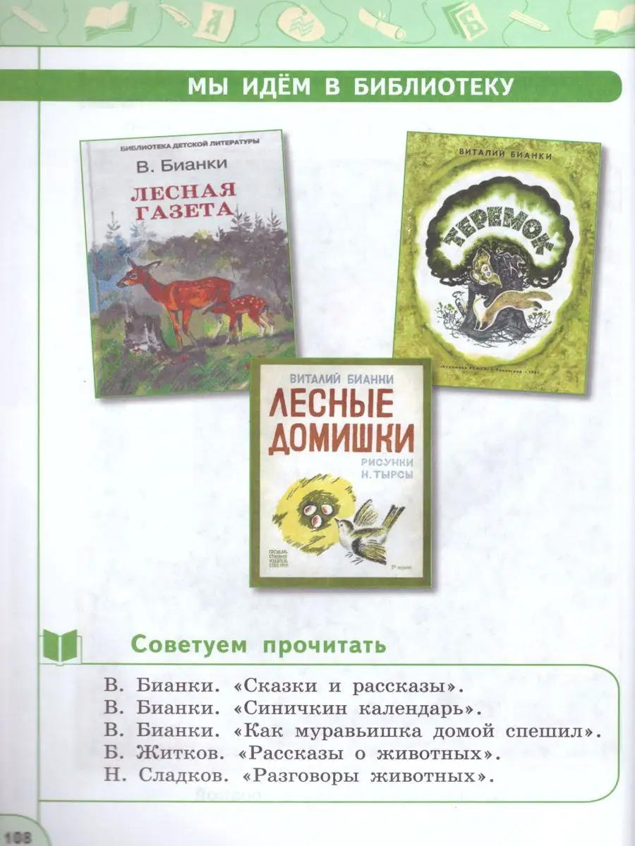 Литературное чтение 2 класс. Учебник. ФГОС Просвещение 18841243 купить за 1  372 ₽ в интернет-магазине Wildberries