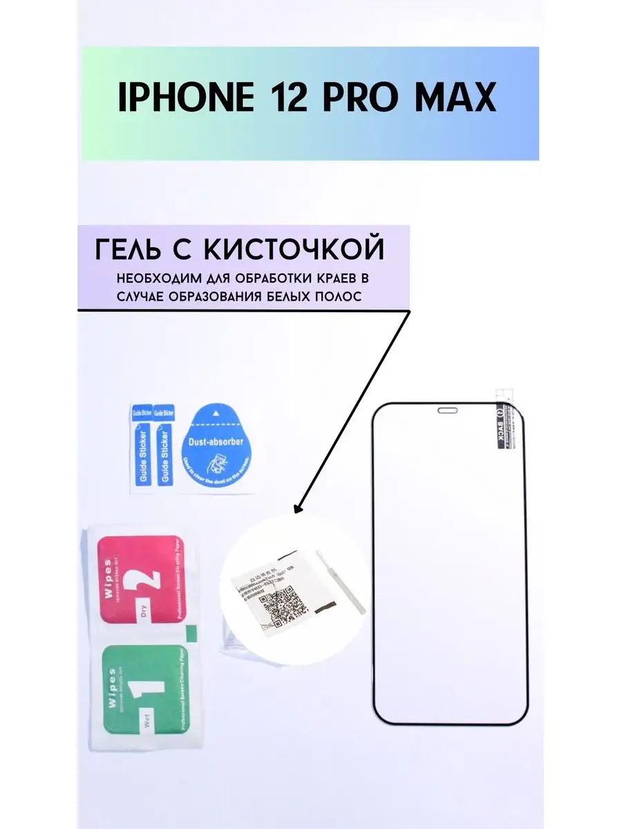 Защитное стекло на iPhone 12 Pro Max Dimski 18843383 купить за 240 ₽ в  интернет-магазине Wildberries