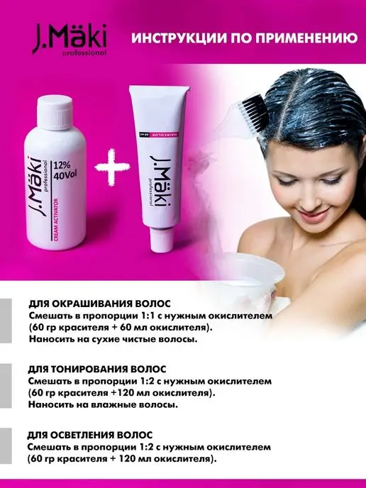 J.Maki Профессиональный окислитель для волос 12%, 60 мл, 60 мл, фото 5