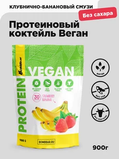 Гороховый протеин, изолят Веган Клубника Банан, 900г BombBar 18843740 купить за 1 584 ₽ в интернет-магазине Wildberries