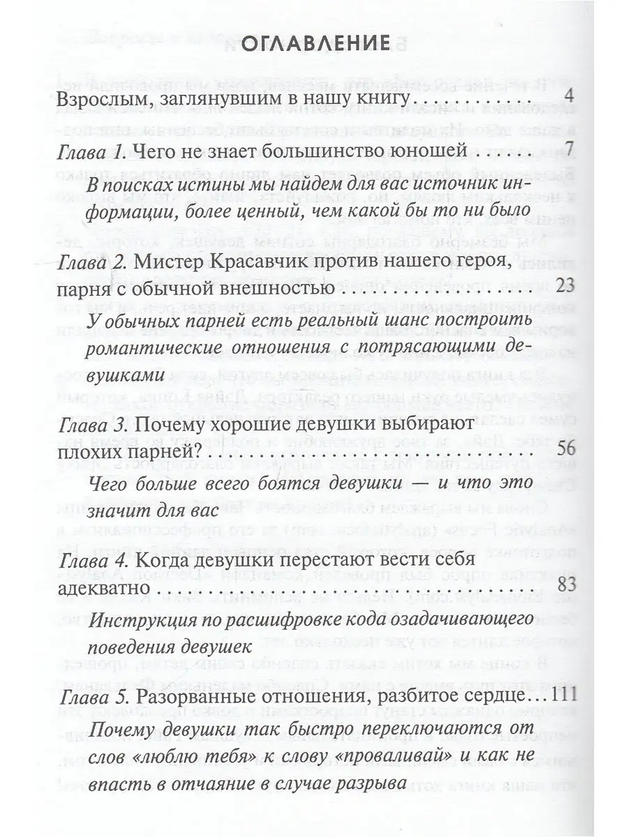 Строго конфиденциально: юношам о девушках Издательство Виссон 18845357  купить в интернет-магазине Wildberries