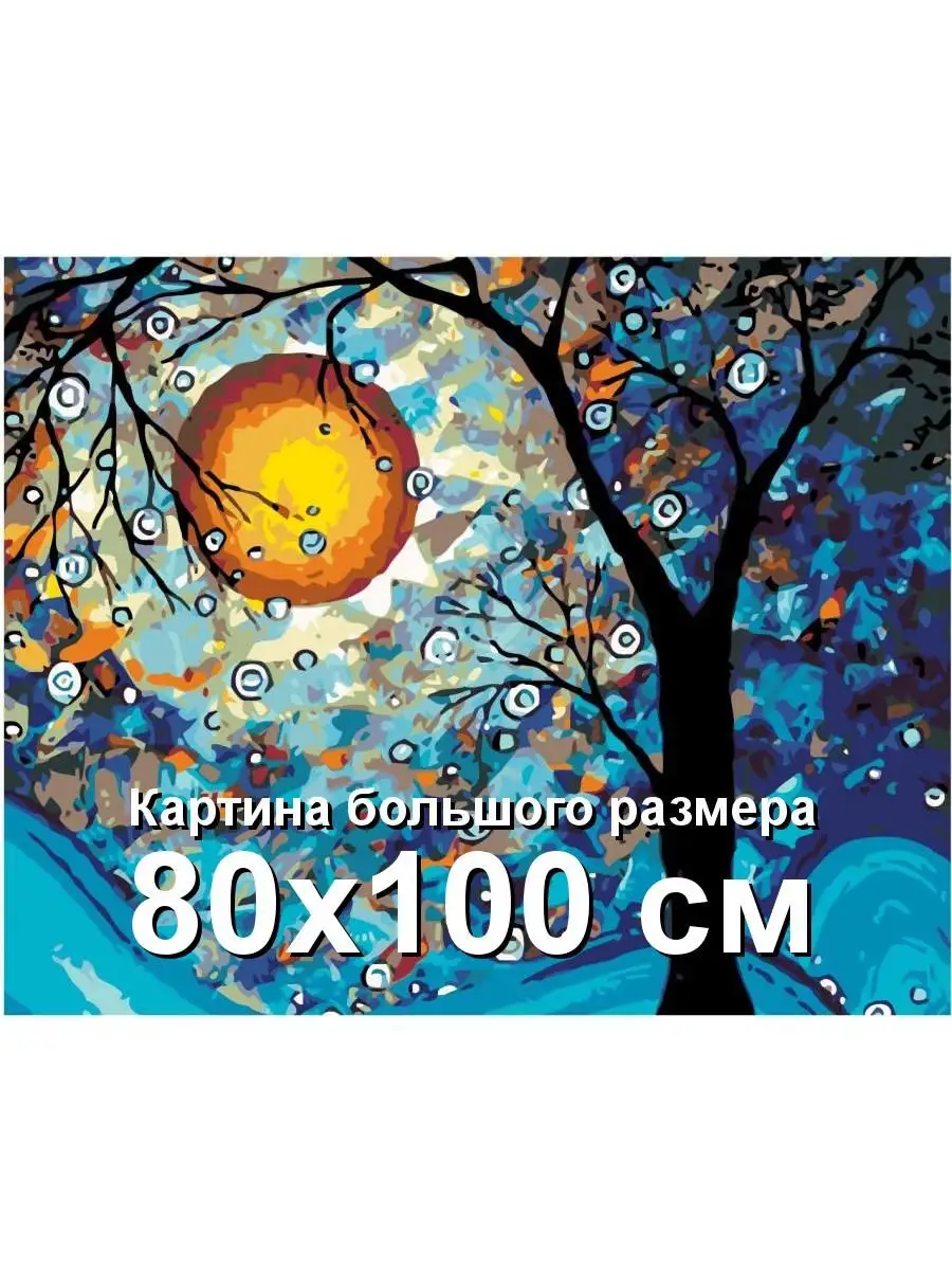 Волшебство в свете луны 80х100 Живопись по номерам 18849845 купить за 1 755  ₽ в интернет-магазине Wildberries