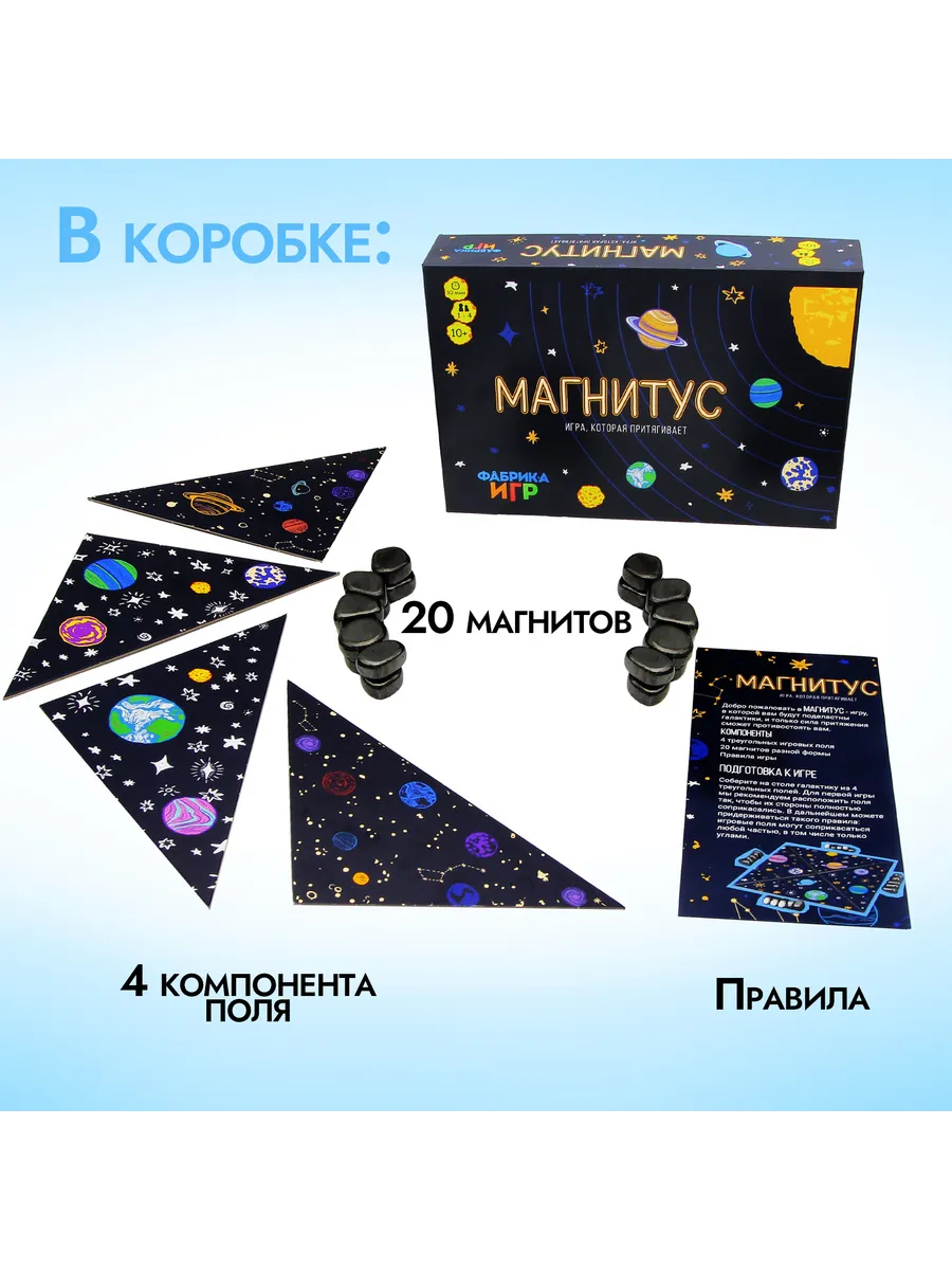 Настольная игра Магнитус Фабрика Игр 18850751 купить за 877 ₽ в интернет-магазине  Wildberries