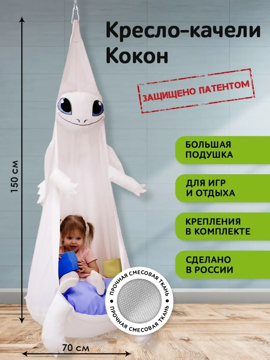 Детское подвесное кресло...