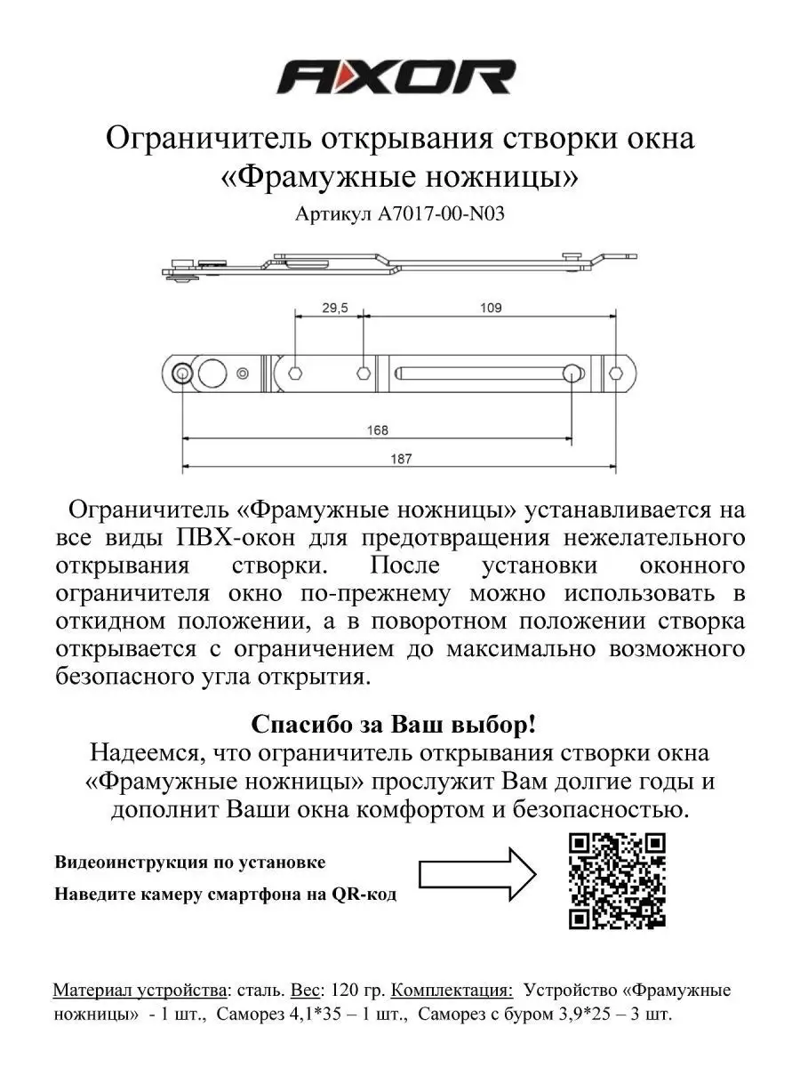 Детский замок на окно скрытого типа усиленный AXOR 18854532 купить за 231 ₽  в интернет-магазине Wildberries