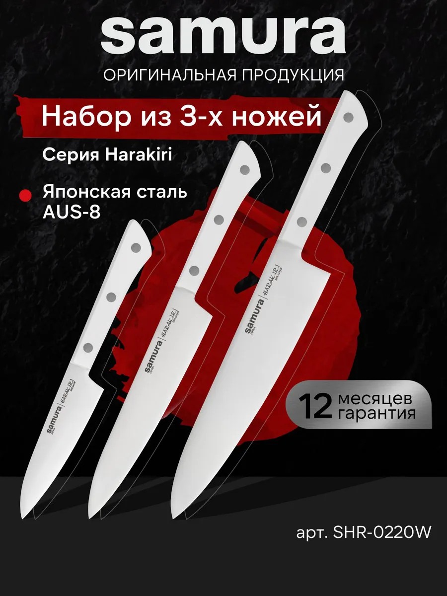Набор кухонных ножей Harakiri...