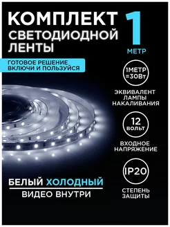 Светодиодная лента 12 вольт, 12В, 12V, 1м LED Electric 18861387 купить за 647 ₽ в интернет-магазине Wildberries