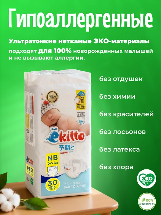 Ekitto Подгузники ультратонкие для новорожденных 2 S 3-6 кг 54 шт, 36 кг, 54 шт, фото 4