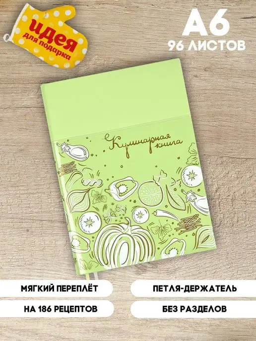 ФЕНИКС+ Книга для записи кулинарных рецептов 96л