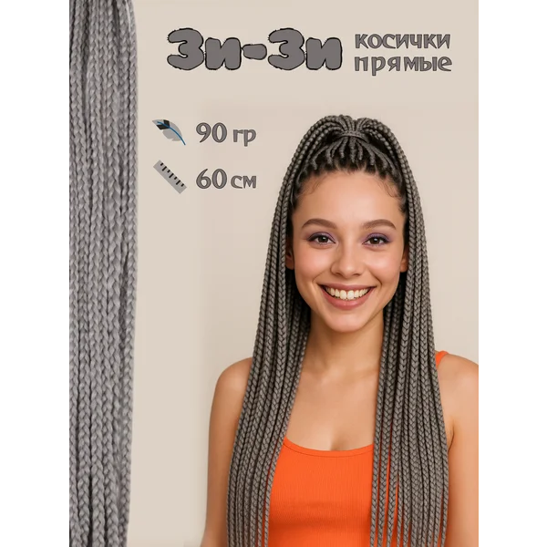 Канекалон Зизи африканские косички, 60 см, 15 прядей