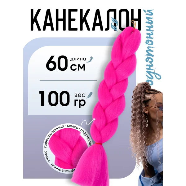 Канекалон для волос, афрокудри афролоконы для наращивания