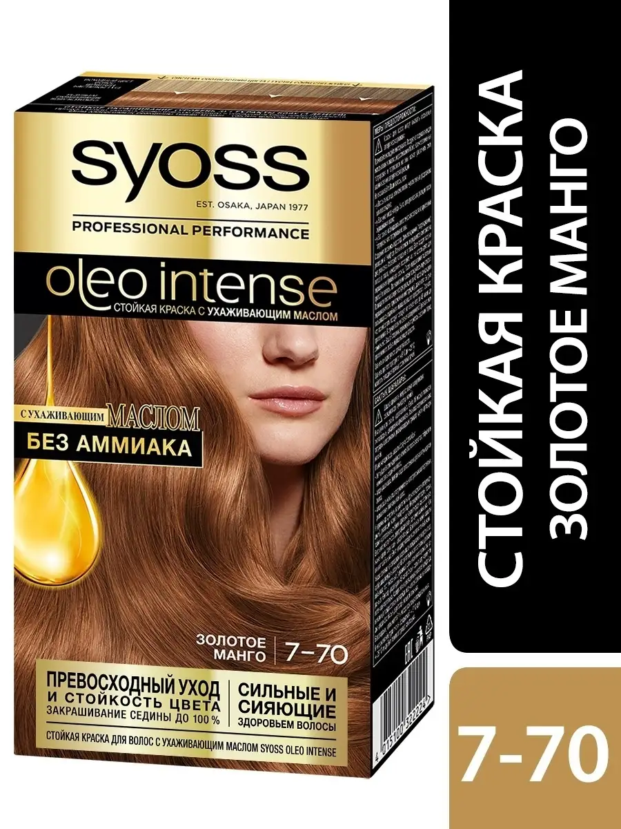 Краска для волос Syoss Oleo Intense 5-54 Холодный Светло-Каштановый 115 мл (9000101705201)