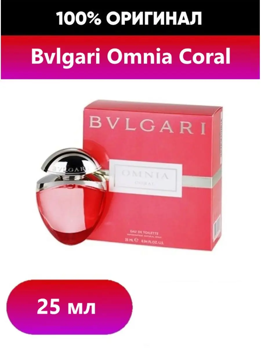 Omnia Coral 25 BVLGARI. 18866131 Wildberries