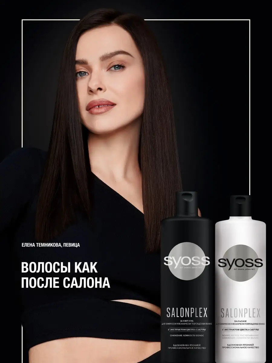 Бальзам Salonplex, для поврежденных волос, 450 мл SYOSS 18866552 купить в  интернет-магазине Wildberries