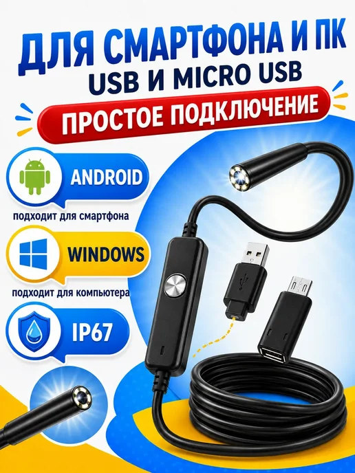 Гибкая камера видеоэндоскоп Эндоскоп камера для смартфона автомобильный для Андроид и PC, белый, фото 3