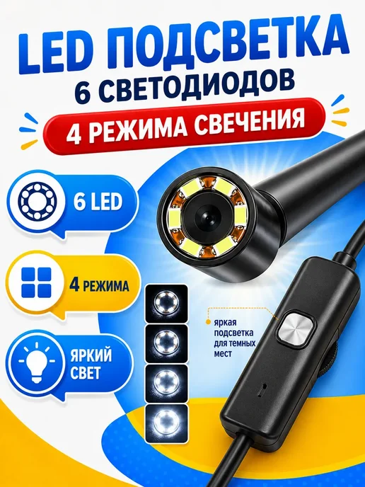 Гибкая камера видеоэндоскоп Эндоскоп камера для смартфона автомобильный для Андроид и PC, белый, фото 4