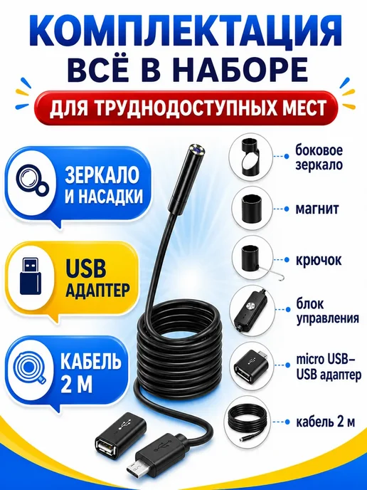 Гибкая камера видеоэндоскоп Эндоскоп камера для смартфона автомобильный для Андроид и PC, белый, фото 5