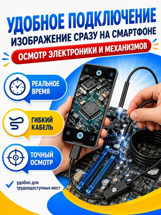 Гибкая камера видеоэндоскоп Эндоскоп камера для смартфона автомобильный для Андроид и PC, белый, фото 6